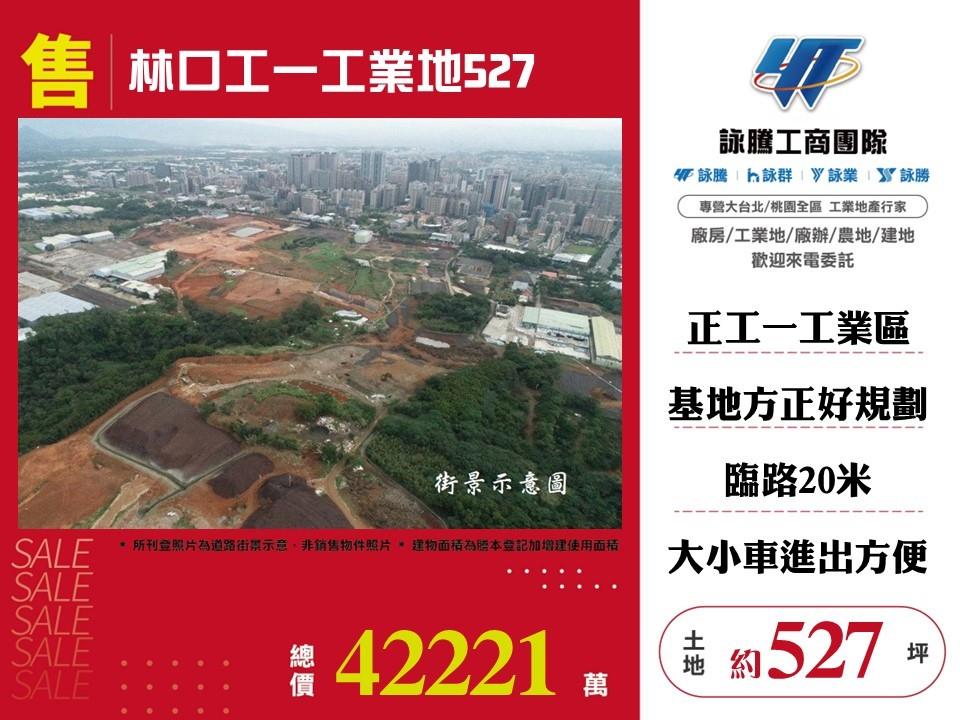 其他工業用地[]