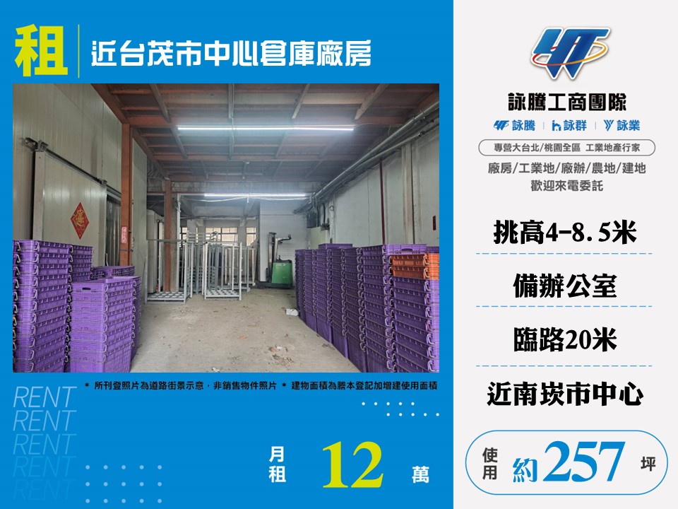 其他工業用地[近台茂市中心倉庫廠房182]