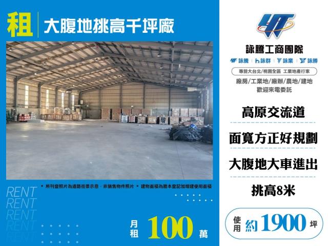 其他工業用地[大腹地挑高千坪廠房155]