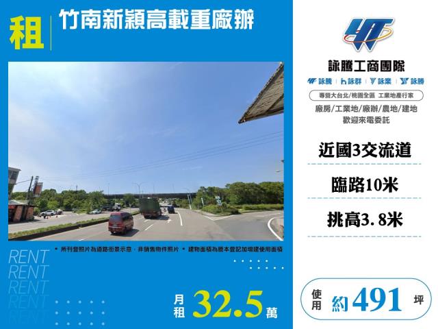 其他工業用地[竹南新穎高載重廠辦]