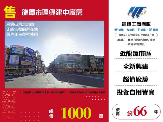 其他工業用地[龍潭市區廠房148]