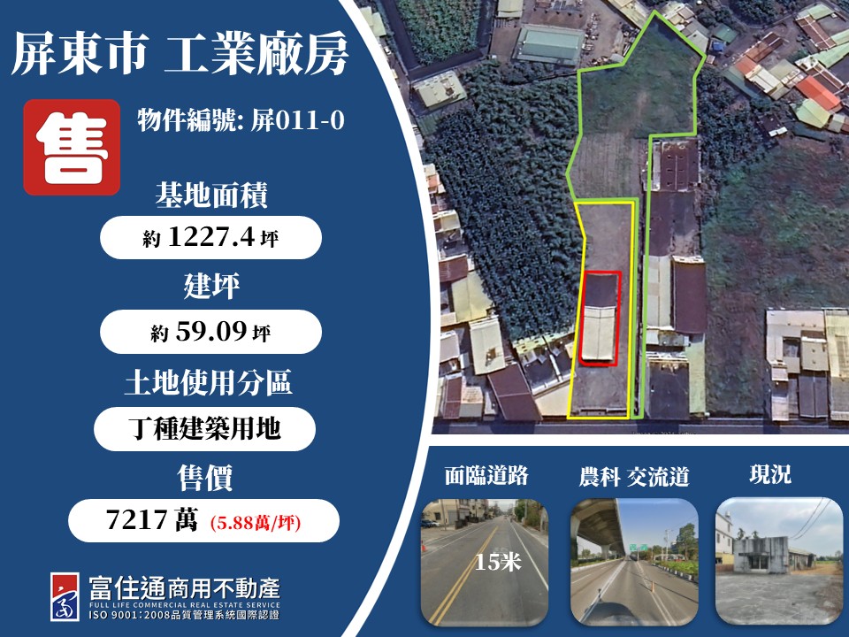 其他工業用地[屏東縣屏東市]