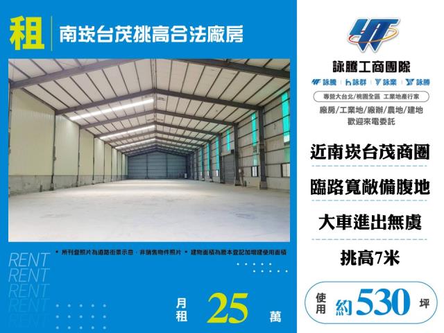 其他工業用地[南崁台茂挑高合法廠房155]
