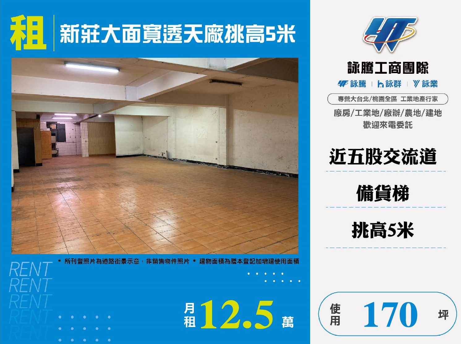 其他工業用地[新北市新莊區]