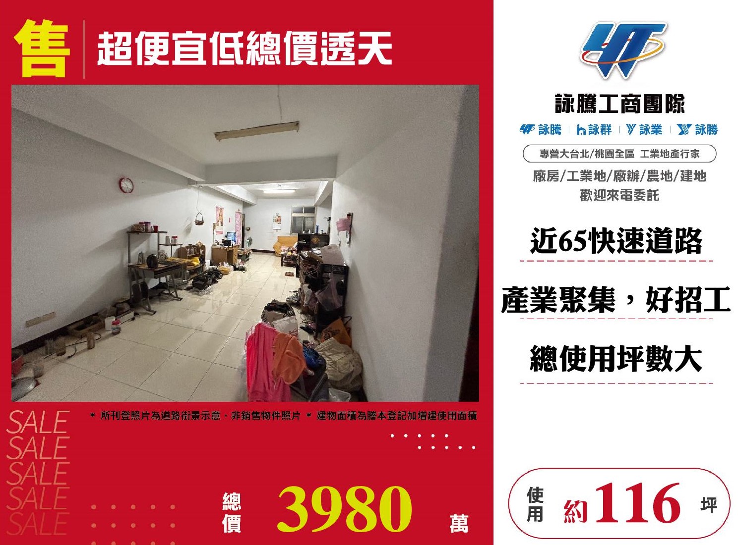 其他工業用地[新北市樹林區]