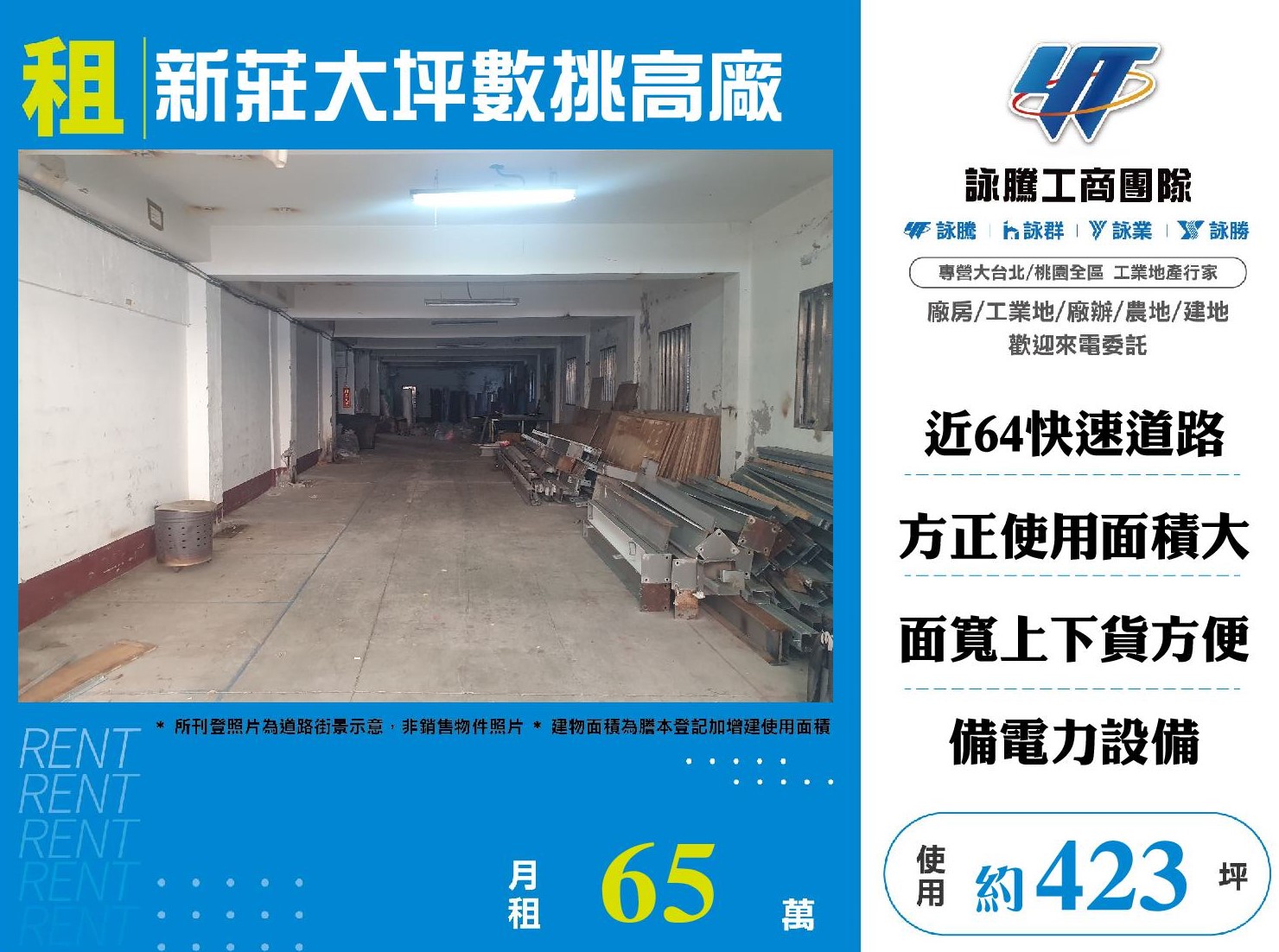 其他工業用地[新北市新莊區]