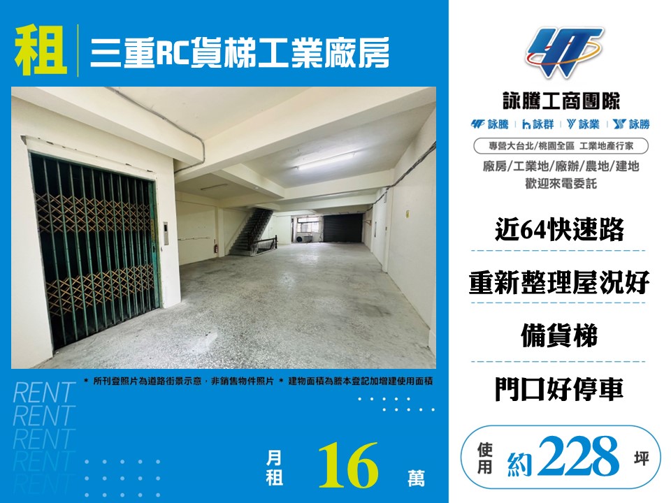 其他工業用地[新北市三重區]