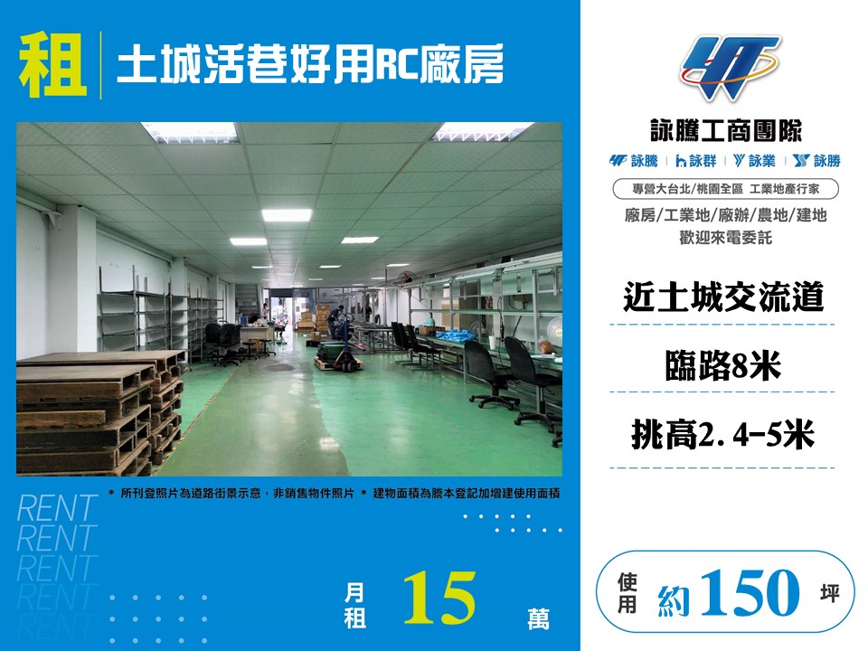 其他工業用地[新北市土城區]