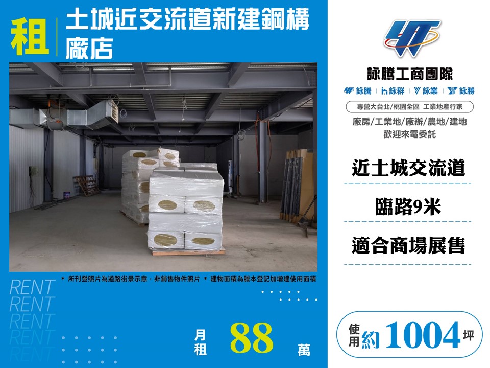 其他工業用地[新北市土城區]