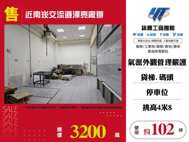 其他工業用地[近南崁交流道漂亮廠辦185]