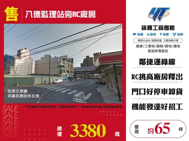 其他工業用地[八德監理站旁RC廠房155]