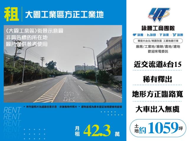 大園產業園區[大園工業區方正工業地146]