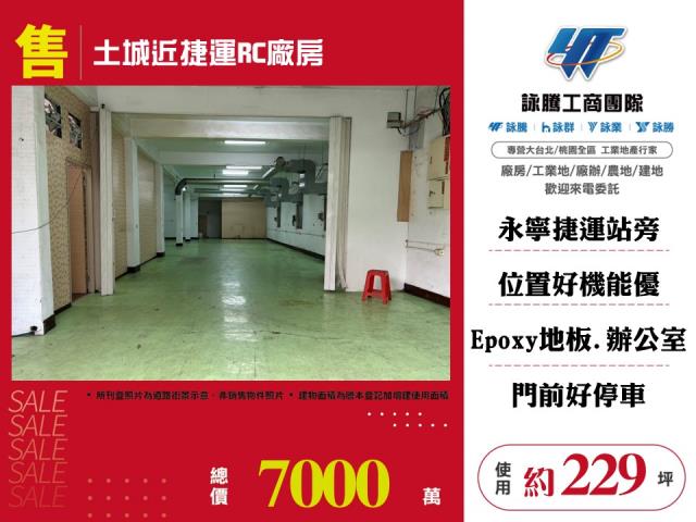 其他工業用地[土城近捷運透天廠房133]
