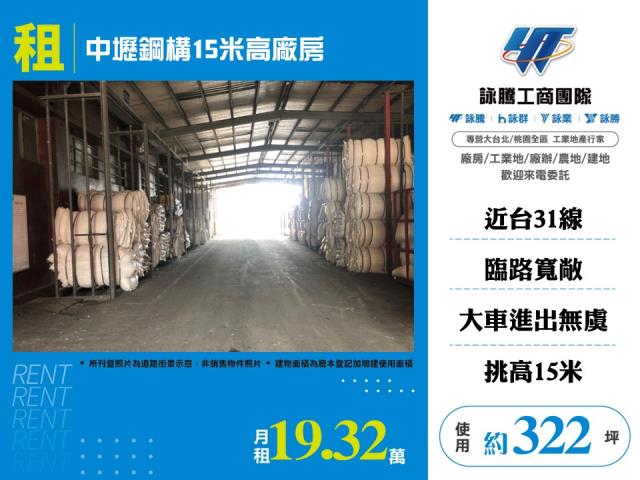 其他工業用地[中壢鋼構15米高廠房127]