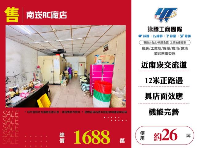 其他工業用地[南崁RC廠店183]