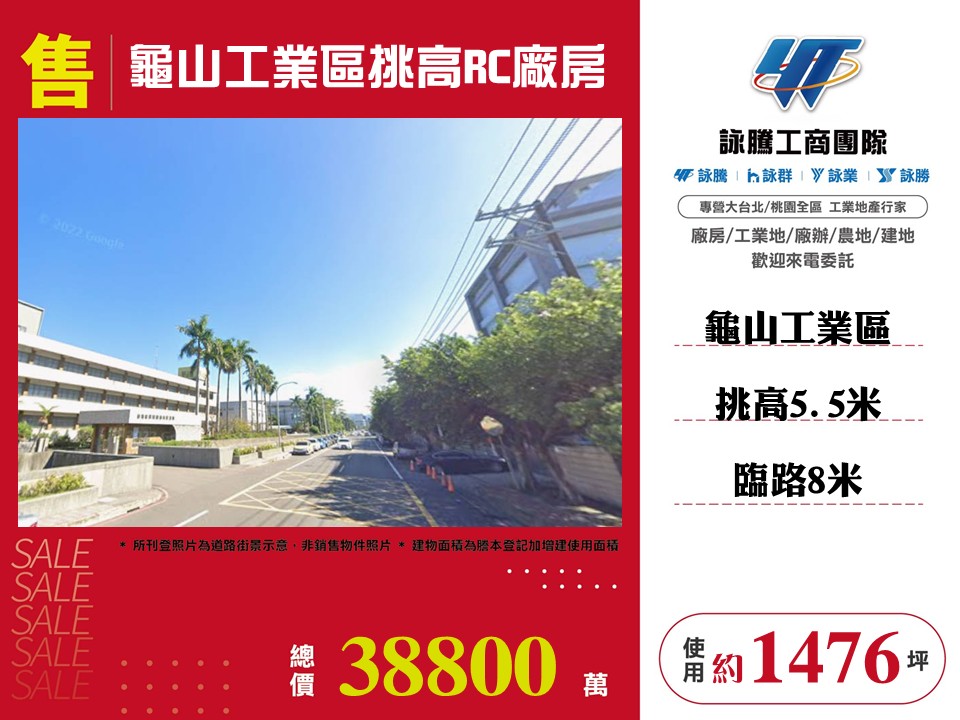 龜山產業園區[龜山工業區挑高RC廠房19]