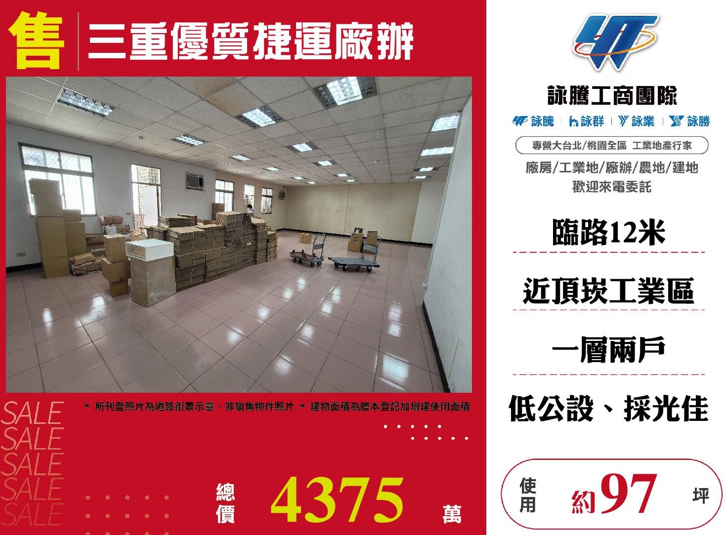 其他工業用地[新北市三重區]