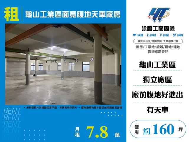 龜山產業園區[龜山工業區面寬腹地天車廠房174]