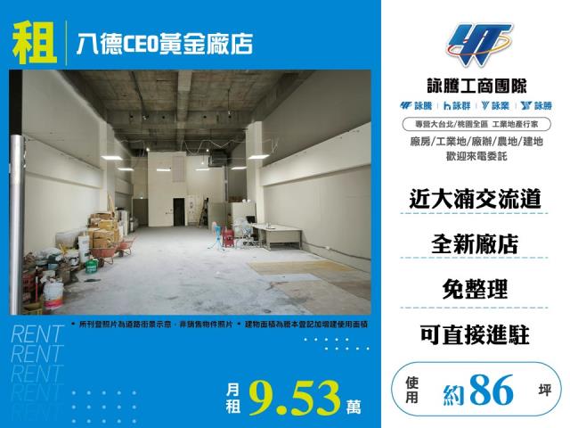 其他工業用地[出租八德CEO黃金廠店A3-1F-173]