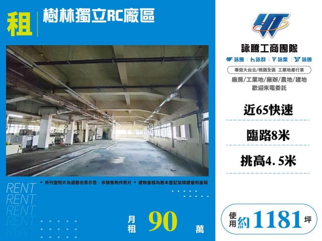 其他工業用地[樹林獨立RC廠區12]