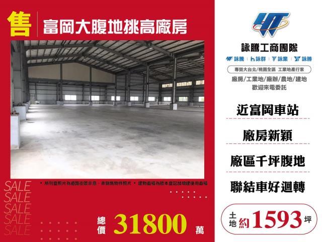 其他工業用地[富岡大腹地挑高廠房155]