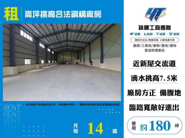 其他工業用地[崙坪挑高合法鋼構廠房155]