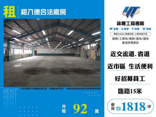其他工業用地[租八德合法廠房168]