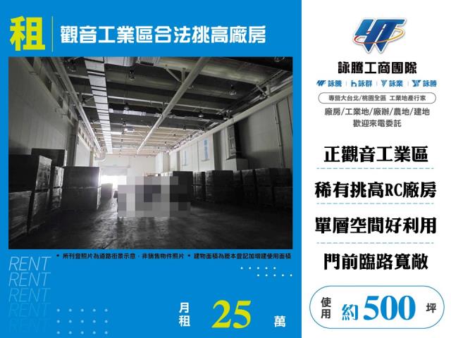 觀音產業園區[觀音工業區合法挑高廠房155]