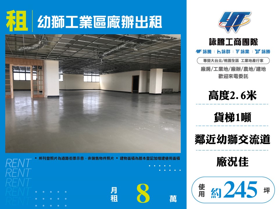 桃園幼獅產業園區[幼獅工業區廠辦出租164]
