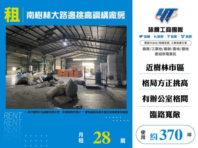 其他工業用地[南樹林大路邊挑高鋼構廠房174]