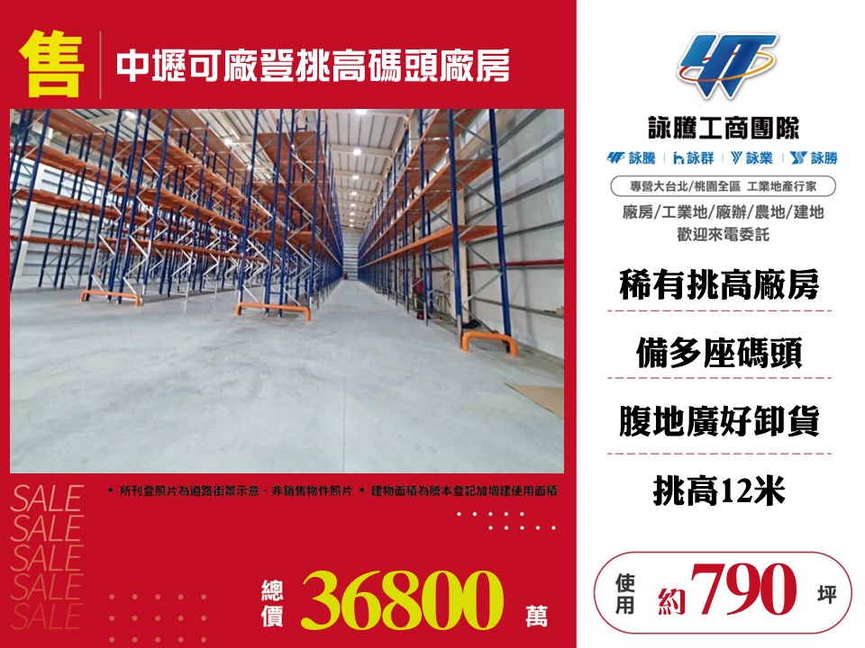其他工業用地[中壢可廠登挑高碼頭廠房182]