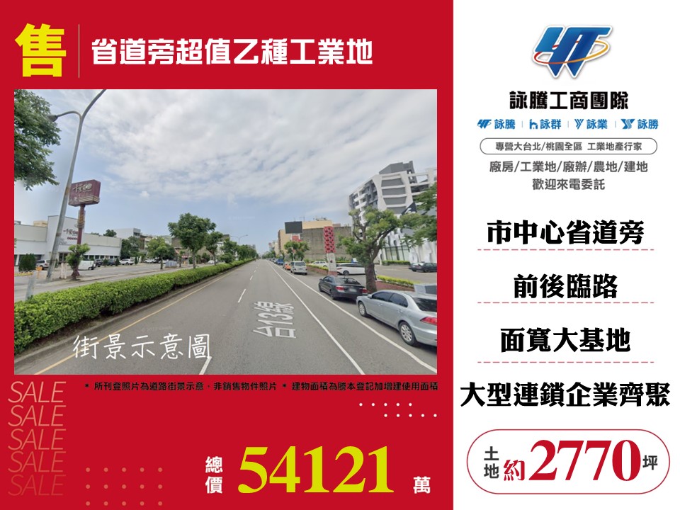 其他工業用地[省道旁超值乙種工業地108]