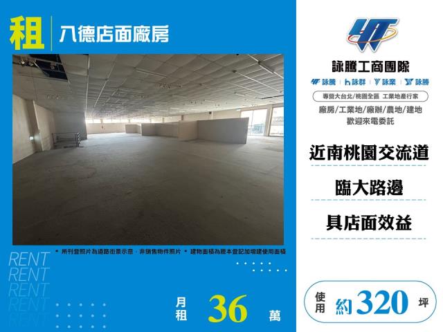 其他工業用地[八德店面廠房127]