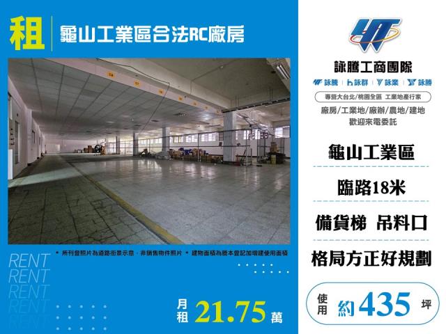 龜山產業園區[龜山工業區合法RC廠房157]