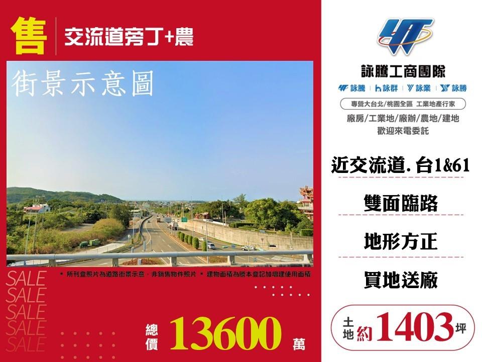 其他工業用地[交流道旁丁+農108]
