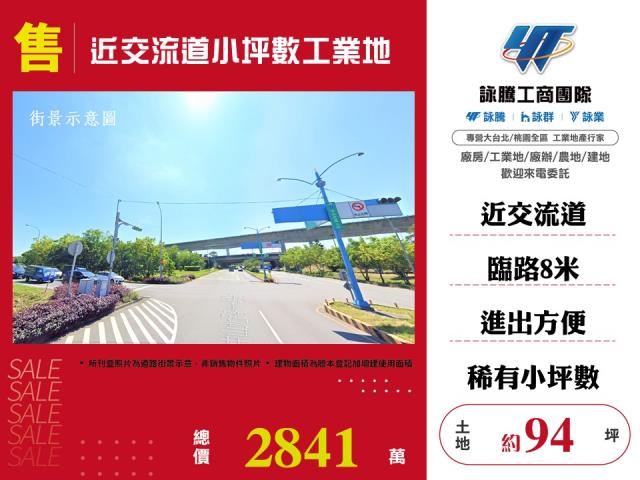 其他工業用地[近交流道小坪數工業地160]