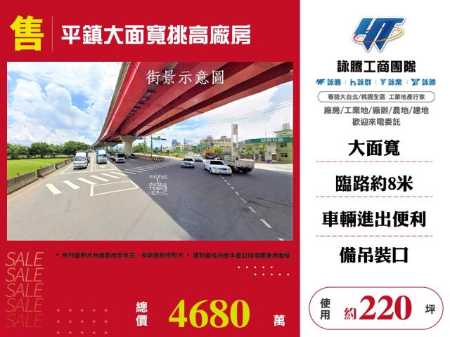 其他工業用地[平鎮大面寬挑高廠房155]