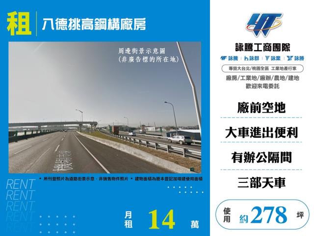 其他工業用地[八德挑高鋼構廠房185]