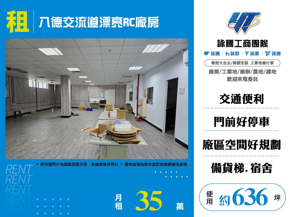 其他工業用地[八德交流道漂亮RC廠房184]