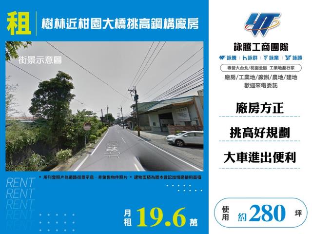 其他工業用地[樹林近柑園大橋挑高鋼構廠房145]