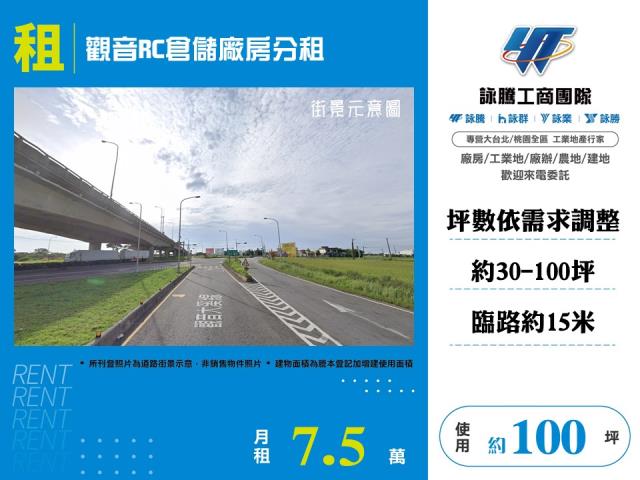 其他工業用地[觀音RC倉儲廠房分租185]
