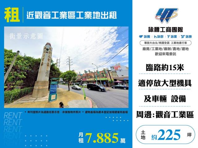 其他工業用地[近觀音工業區工業地出租185]