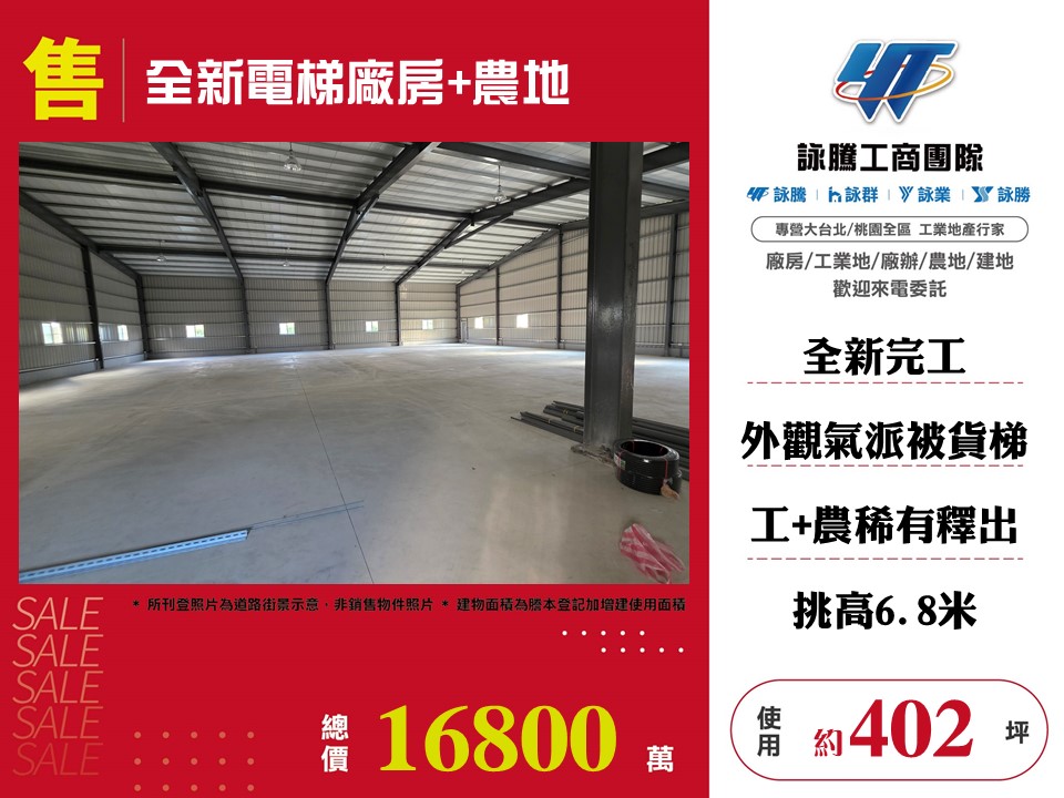 其他工業用地[全新電梯廠房+農地164]