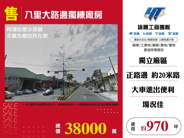 其他工業用地[八里大路邊獨棟廠房150]