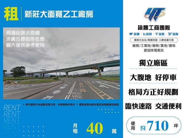 其他工業用地[新莊大面寬乙工廠房122]
