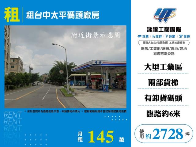 其他工業用地[租台中太平碼頭廠房173]