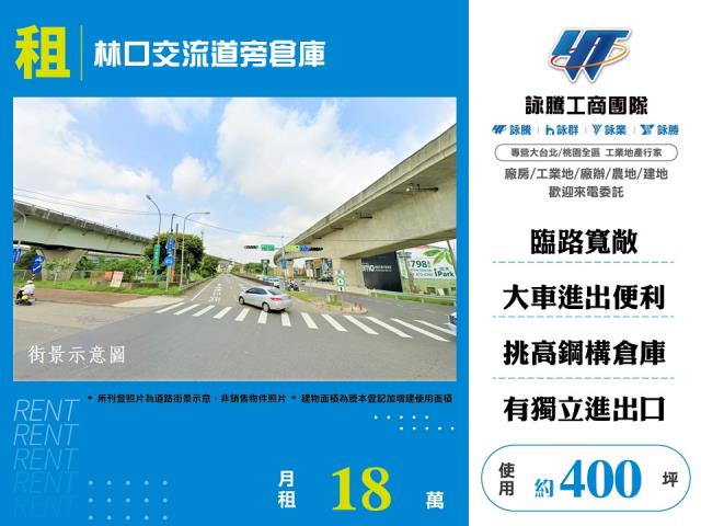 其他工業用地[林口交流道旁倉庫127]