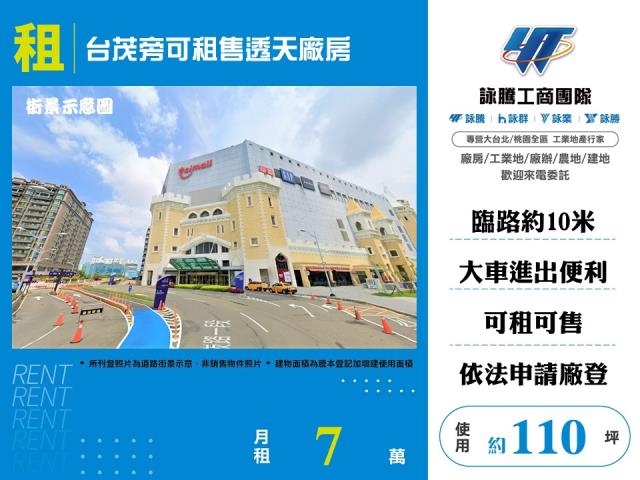 其他工業用地[台茂旁可租售透天廠房182]