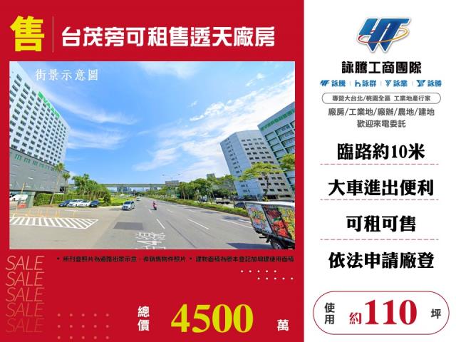 其他工業用地[台茂旁可租售透天廠房182]