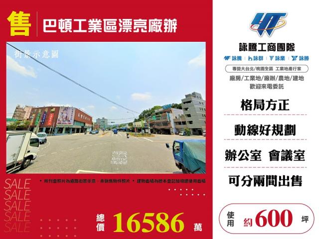 其他工業用地[巴頓工業區漂亮廠辦148]